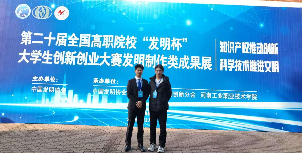 喜报|公司学子在第二十届全国高职院校“发明杯”大赛中斩获一等奖！